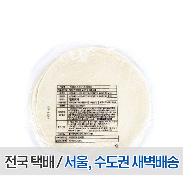 호밀 씬크러스트 피자도우 12.5인치x5봉 박스( 아이스박스무료포장)