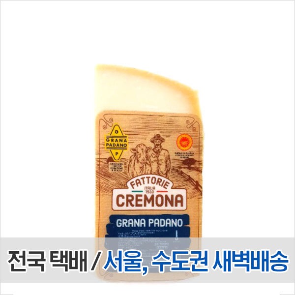 크레모나 PLAC 그라나파다노 블럭 치즈 1kg