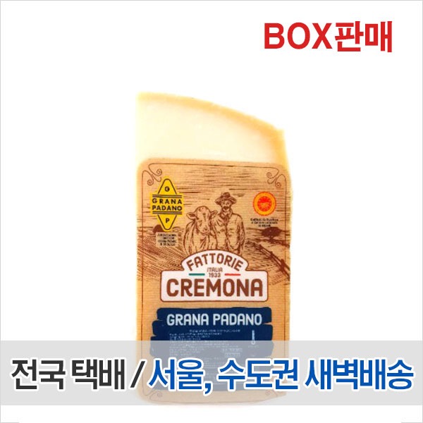 크레모나 PLAC 그라나파다노 블럭 치즈 1kg 9개(박스)