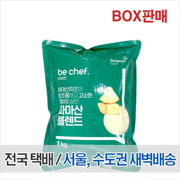 동원 파마산 블렌드골드 치즈가루 1kg 10개(박스)