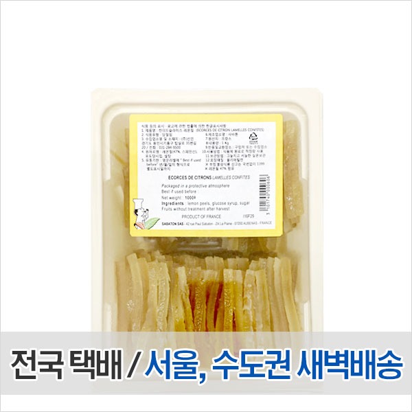 사바통 캔디드 레몬필 스틱 1kg(선주문상품)