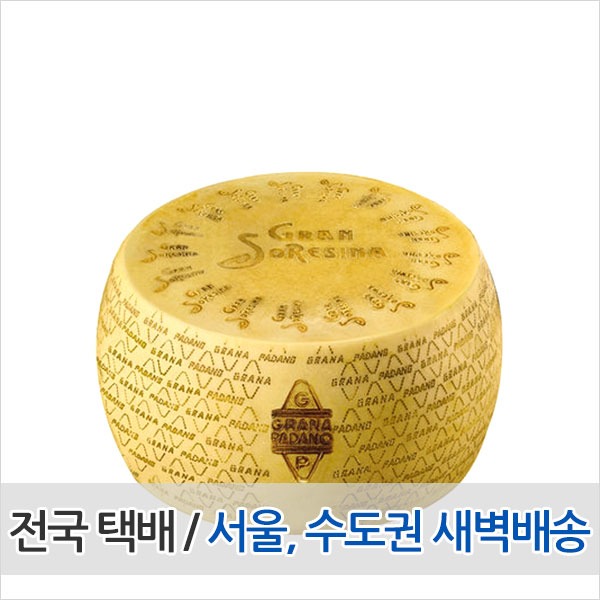 그라나파다노휠 약 ±38kg / 그라나 파다노 치즈(선주문상품)