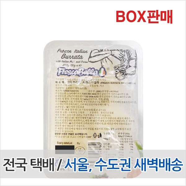 프레스카 냉동부라타치즈 200g x 10통(박스)