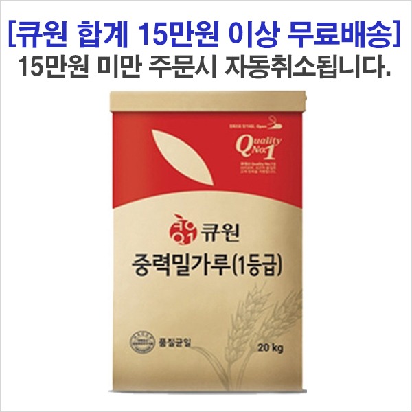 큐원 삼양사 중력밀가루 1등급 20kg