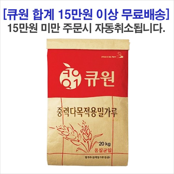 큐원 삼양사 중력다목적용 밀가루 20kg