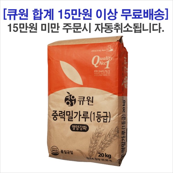 큐원 삼양사 영양중력 밀가루 1등급 20kg