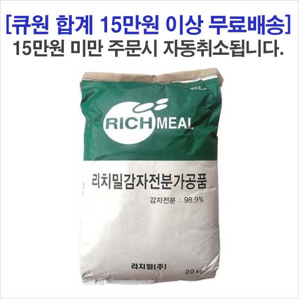 큐원 삼양사 리치밀 감자전분가공품 20kg