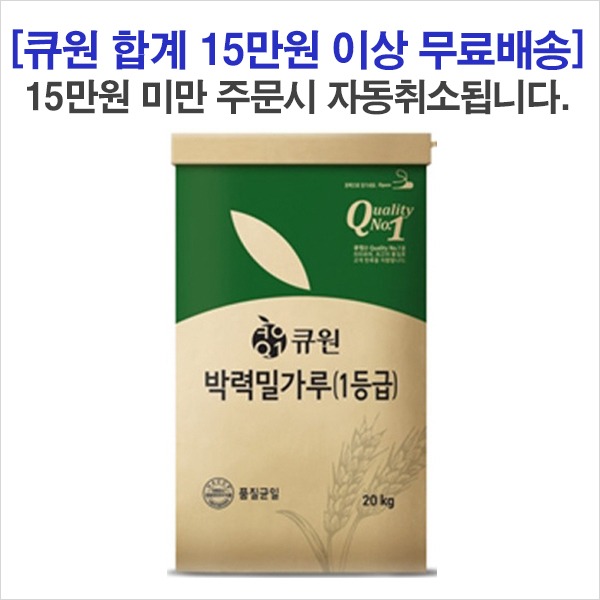 큐원 삼양사 박력밀가루 1등급 20kg