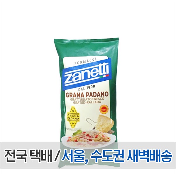 자네티 그라나파다노 파우더 파마산치즈 1kg(10월중순예정)