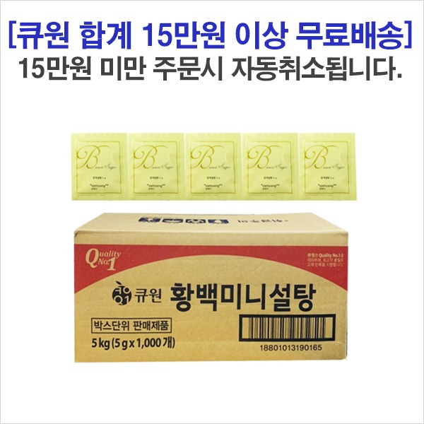 [큐원]황색미니설탕5kg[박스]