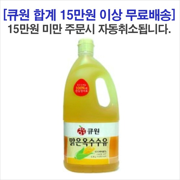 [큐원]맑은옥수수유 1.8L*12EA