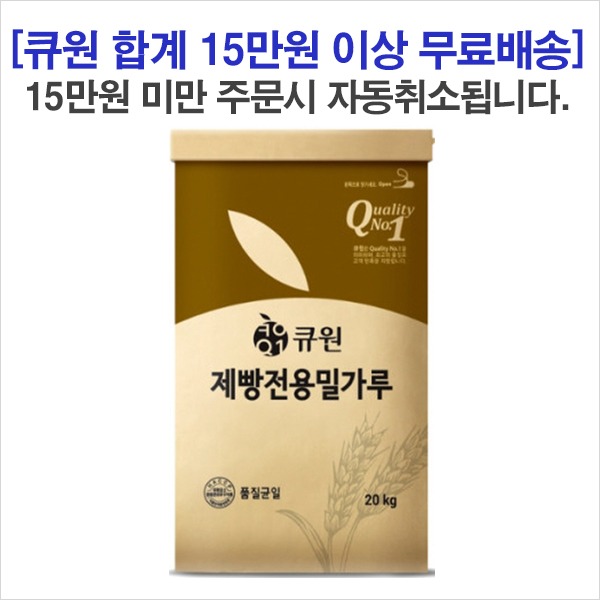 [큐원]제빵전용밀가루20kg