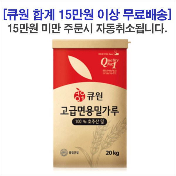 [큐원]고급면용밀가루 20kg