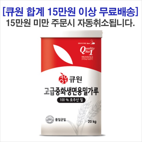 [큐원]고급중화생면용밀가루 20kg