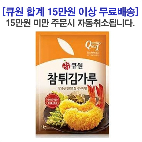 [큐원]참튀김가루1kg*10ea