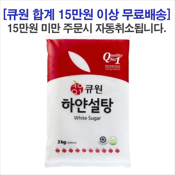 [큐원]하얀설탕3kg*8ea