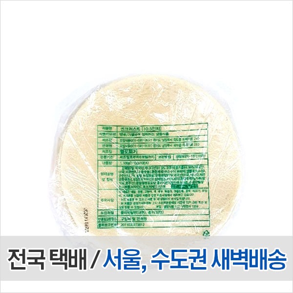 호밀 씬크러스트 피자도우 10.5인치x6봉 박스 (아이스박스무료포장)